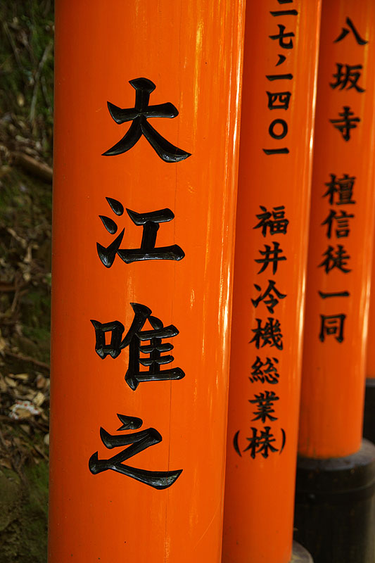 Kyōto - Sanctuaire de [q]Fushimi Inari taisha[q]